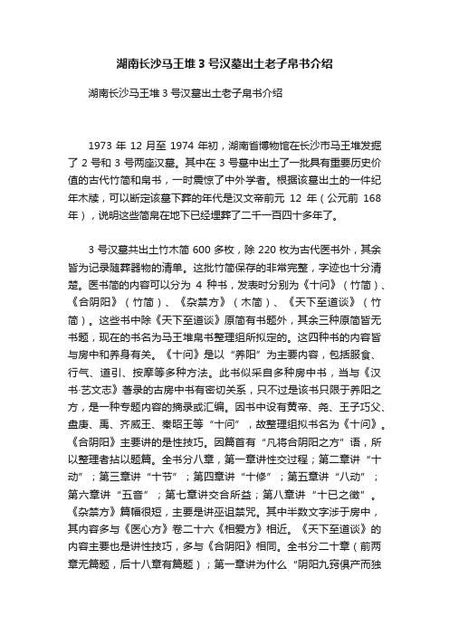 湖南长沙马王堆3号汉墓出土老子帛书介绍