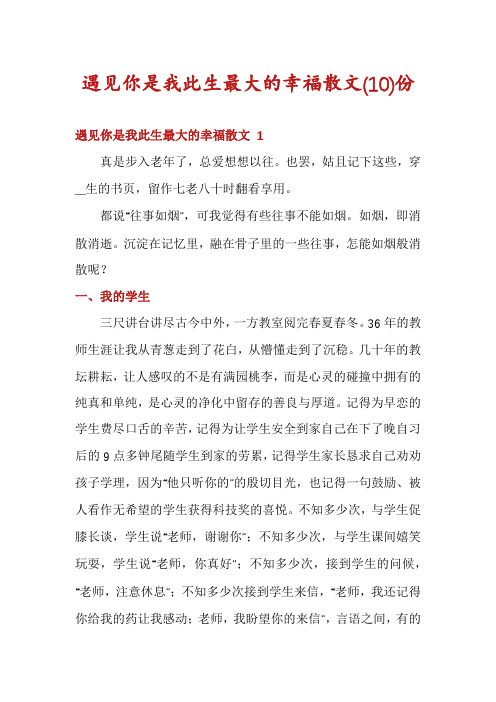 遇见你是我此生最大的幸福散文份