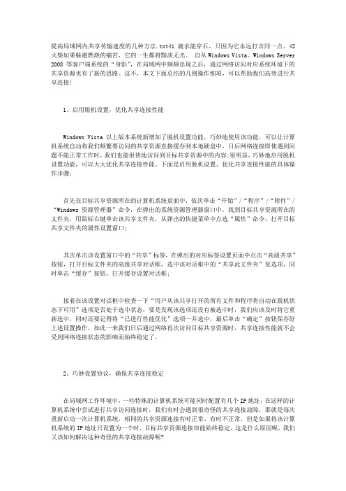 提高局域网内共享传输速度的几种方法