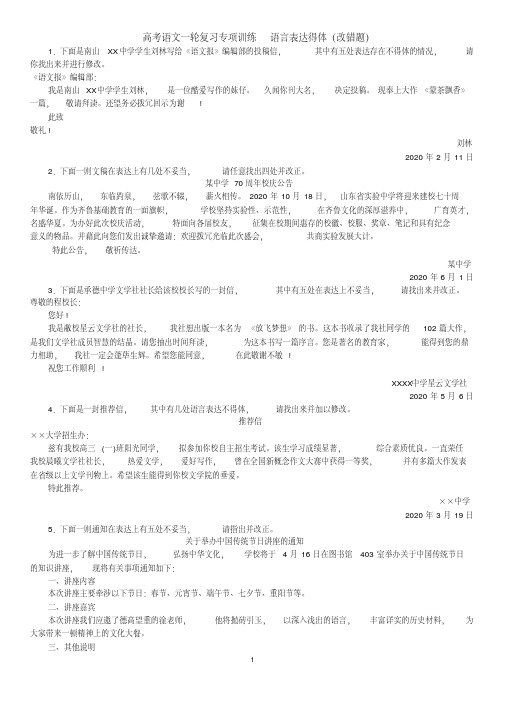 2019届高考语文语言表达得体(改错题)