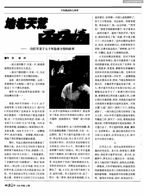 地老天荒不了情——一位红军妻子七十年沧桑守望的故事