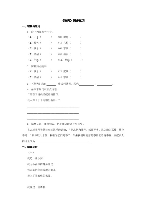 语文:第14课《秋天》同步练习(人教新课标七年级上)(1)