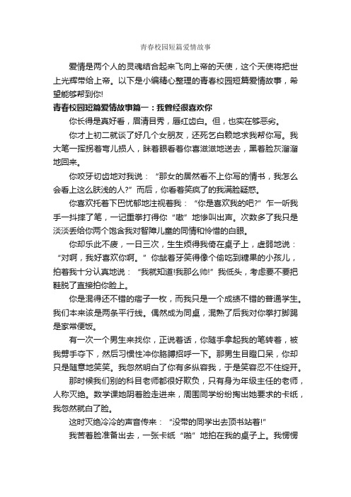 青春校园短篇爱情故事_爱情故事