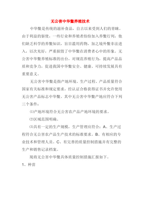 无公害中华鳖养殖技术