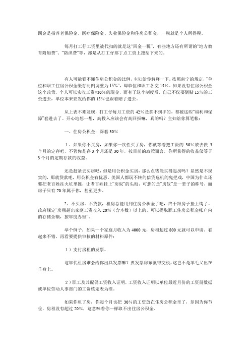 四金是指养老保险金