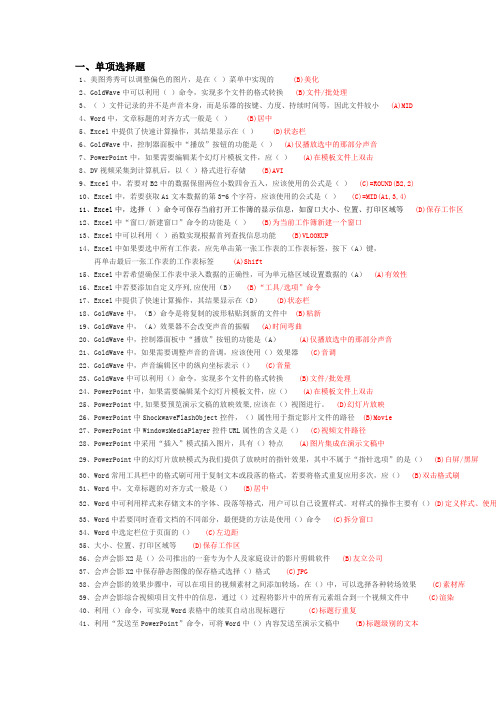 766编号实用软件应用技巧（继续教育考试必过）