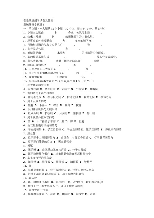 人体解剖学试题及答案02800