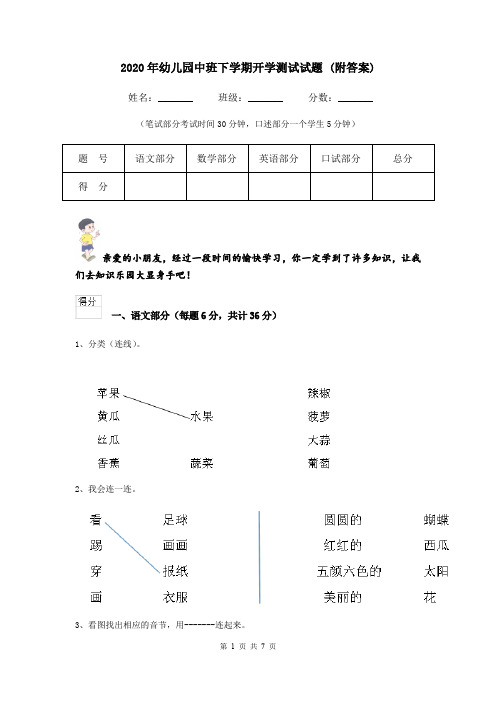 2020年幼儿园中班下学期开学测试试题 (附答案)