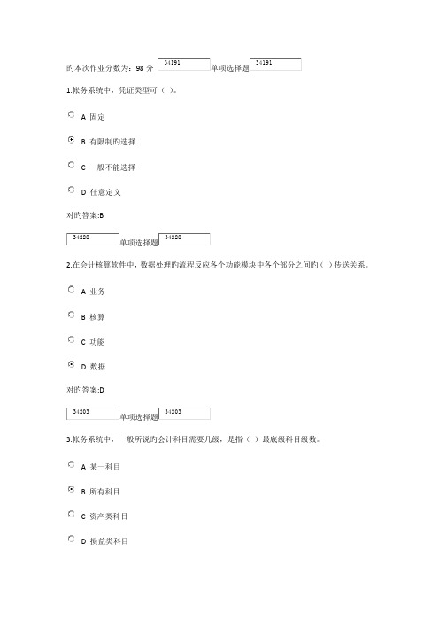 2023年冬浙大远程教育会计点算化在线作业