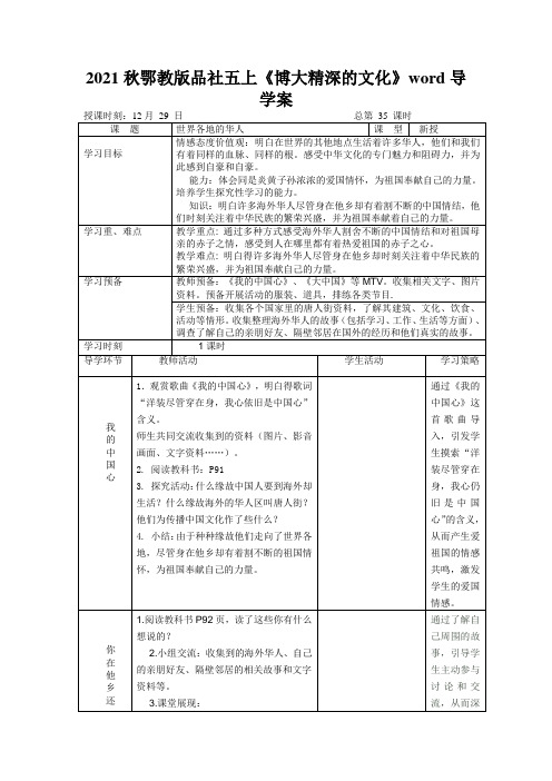 2021秋鄂教版品社五上《博大精深的文化》word导学案