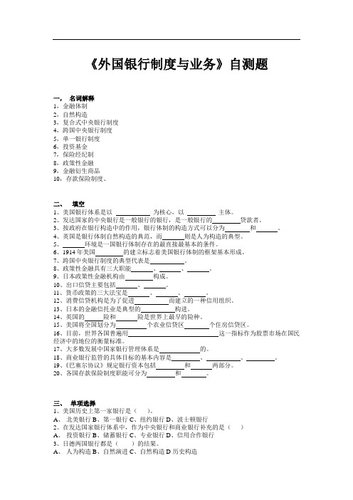 外国银行金融体质比较综合练习题