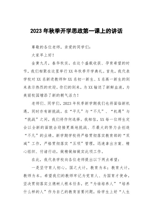 中专2023秋季学期思政第一课校长致辞六篇