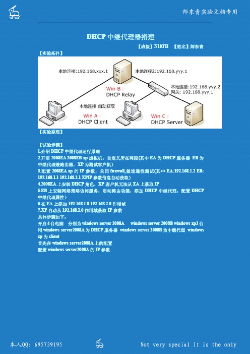 试验2.DHCP中继代理文档