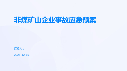 非煤矿山企业事故应急预案