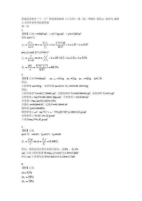 土力学作业参考标准答案