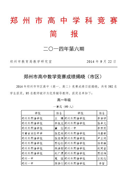 郑州市数学竞赛