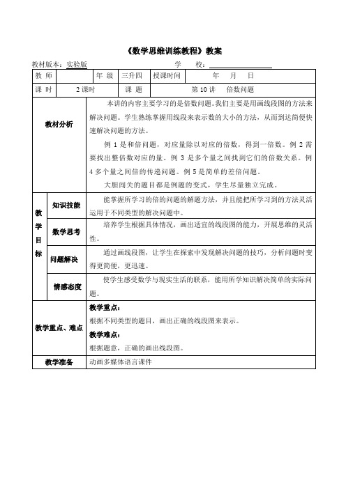 2022年暑期奥数教案 三升四《10 倍数问题》教案(打印版)