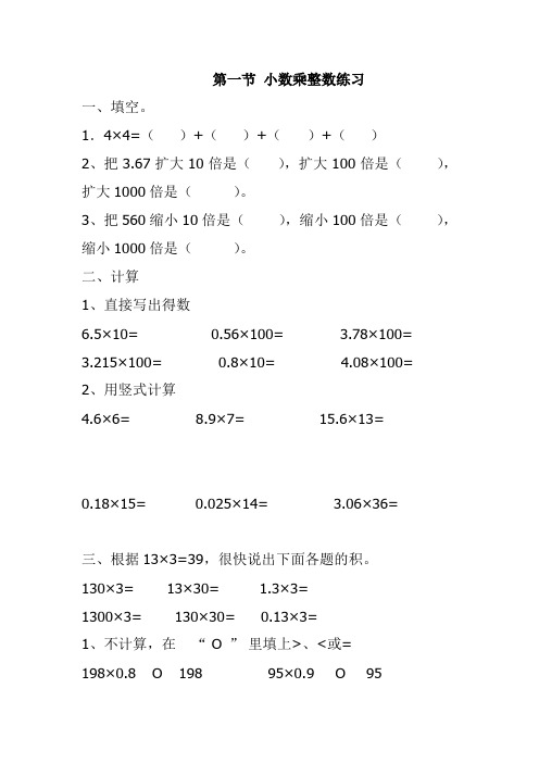 最新人教版六年级上册数学《小数乘法》练习题