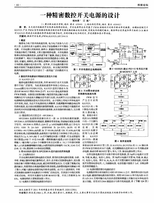 一种精密数控开关电源的设计