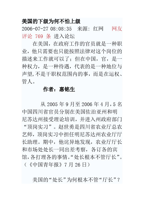美国的下级为何不怕上级