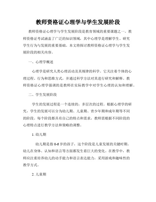 教师资格证心理学与学生发展阶段