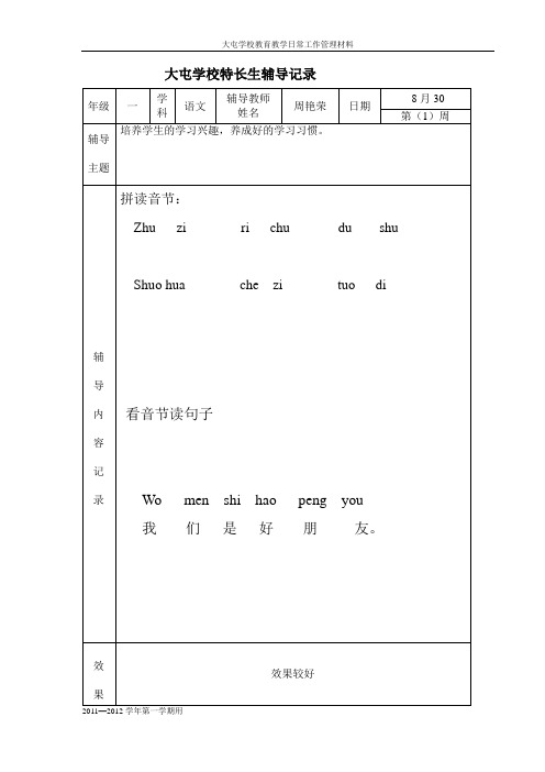 大屯学校特长生辅导记录