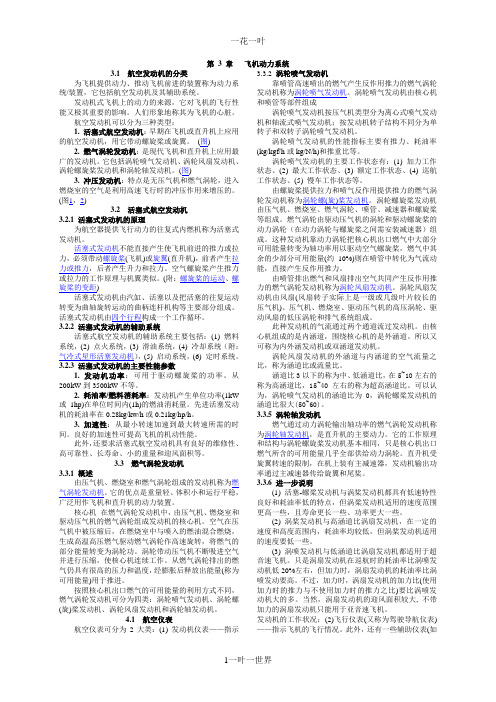 航空概论第二章第03-04章