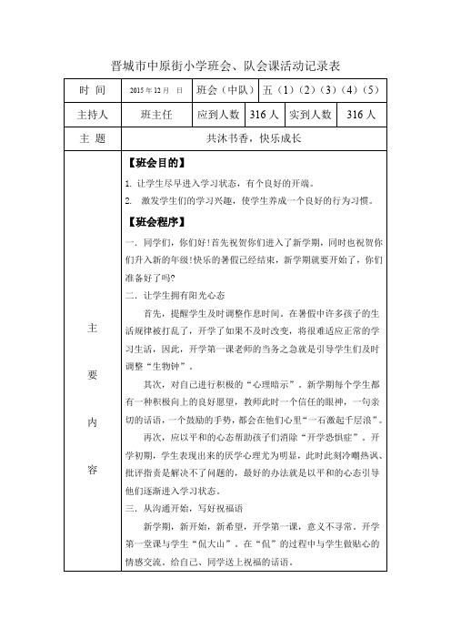 1晋城市中原街小学班会队会