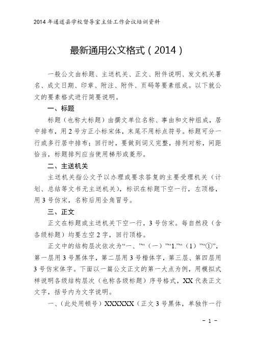 正式公文格式 - 以后上交上级的各类材料请按此格式编辑