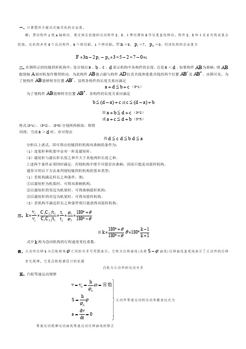 机械设计基础公式计算例题