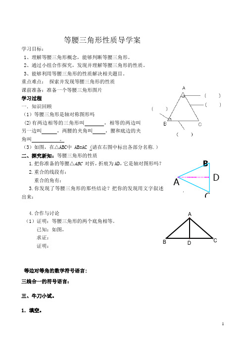 等腰三角形性质导学案