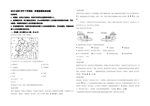 【KS5U解析】山东省临沂市罗庄区2019-2020学年高一下学期期末考试地理试卷 Word版含解析