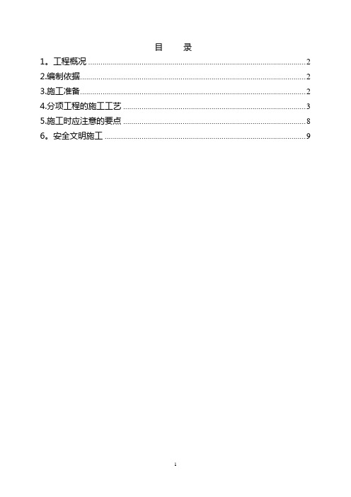 阳台支撑施工方案【最新范本模板】