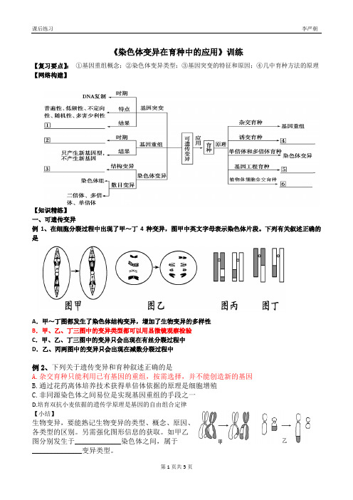 染色体变异在育种上的应用