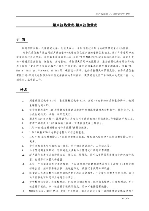 超声波流量计、超声波热量表