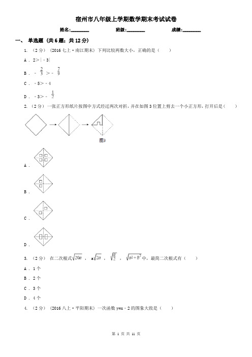 宿州市八年级上学期数学期末考试试卷