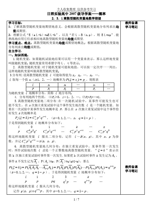 离散型随机变量数学期望(优秀教案)