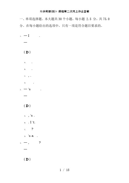 大学英语(四)》课程第二次网上作业答案