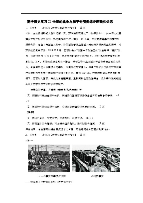 高考历史复习20世纪的战争与和平专项训练专题强化训练(含解析)