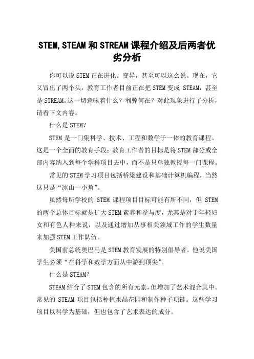 STEM,STEAM和STREAM课程介绍及后两者优劣分析