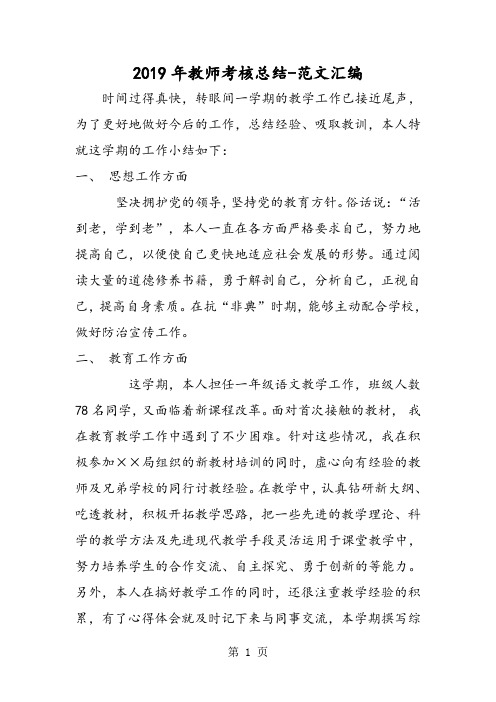 2019精选教育年教师考核总结.doc