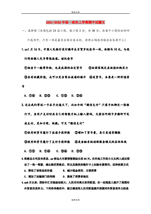 2021-2022年高一政治上学期期中试题文