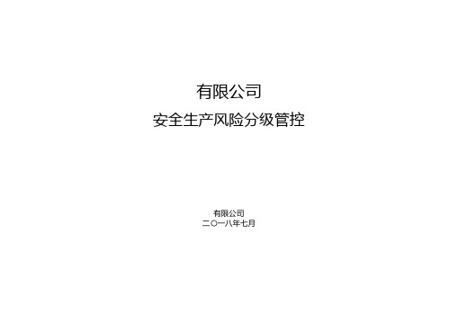 工业、木制品企业安全生产风险分级管控表单