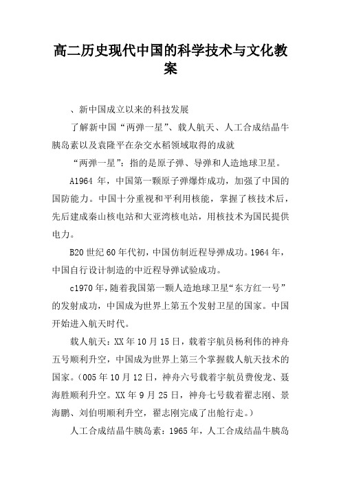 高二历史现代中国的科学技术与文化教案