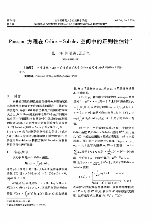 Poission方程在Orlicz-Sobolev空间中的正则性估计