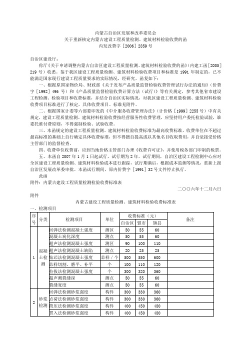 内蒙建设检测收费标准