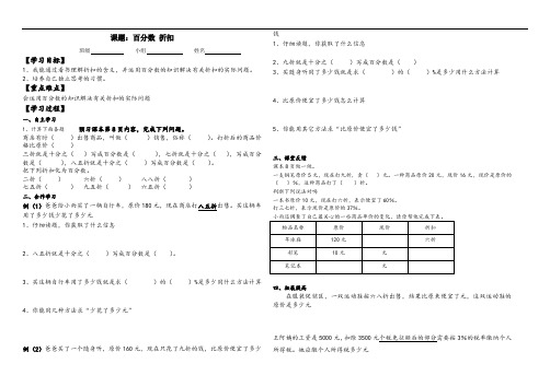 六年级下册百分数(二)导学案