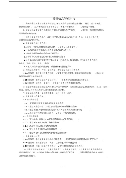 (完整版)质量信息管理制度.docx