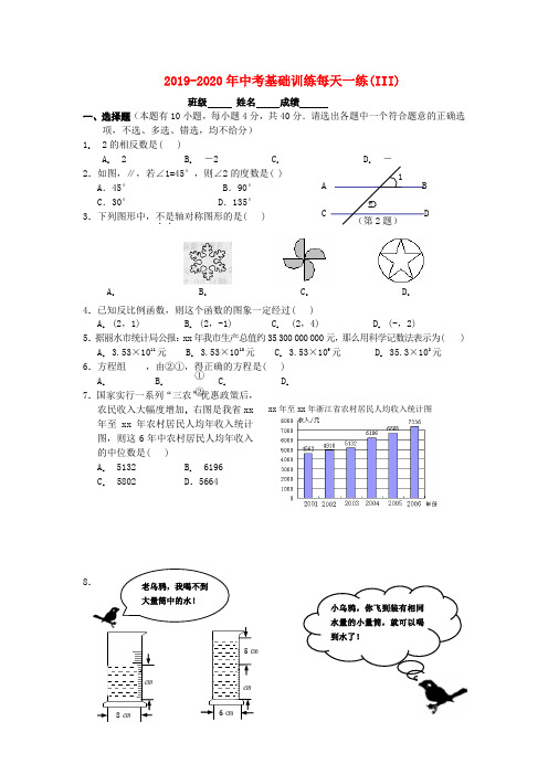 2019-2020年中考基础训练每天一练(III)