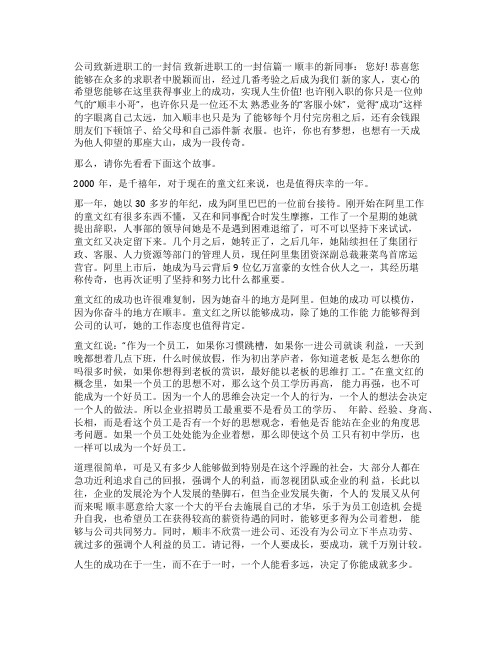 公司致新进职工的一封信致全体职工的一封信